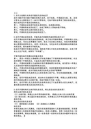 大学中国近代史重点