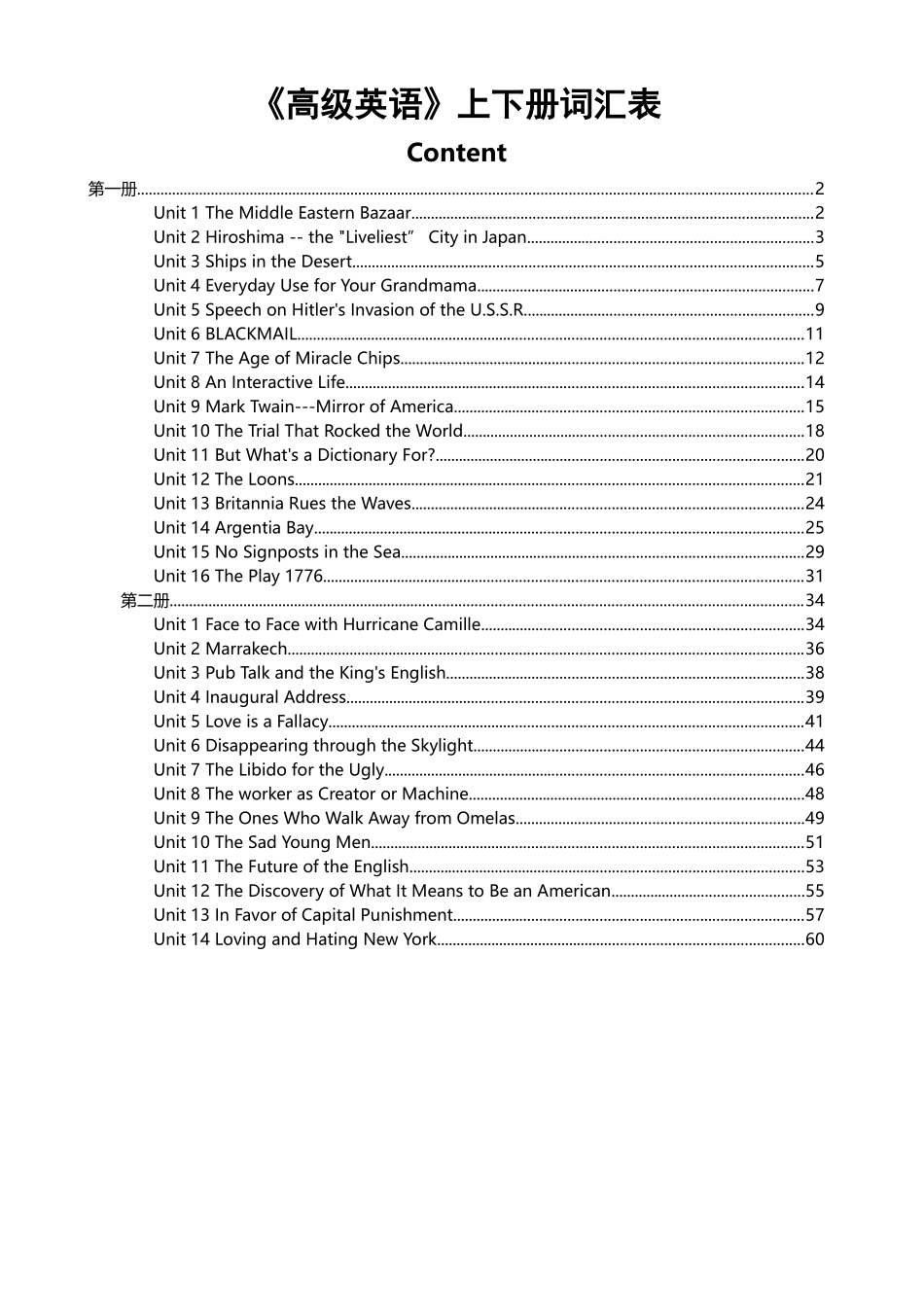 大学《高级英语》词汇表_第2页