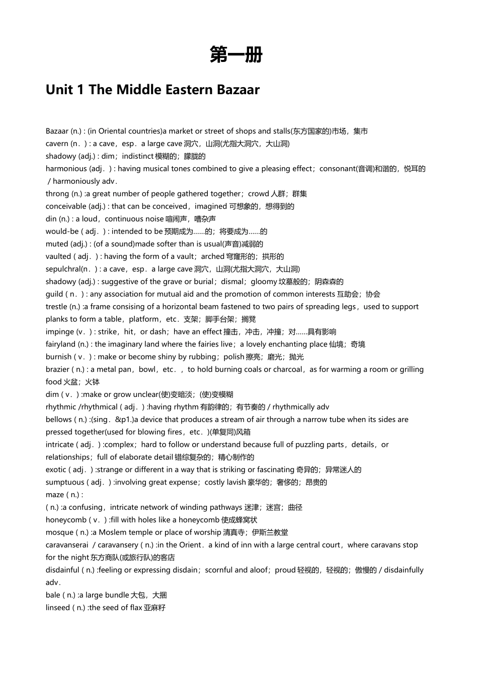 大学《高级英语》词汇表_第3页