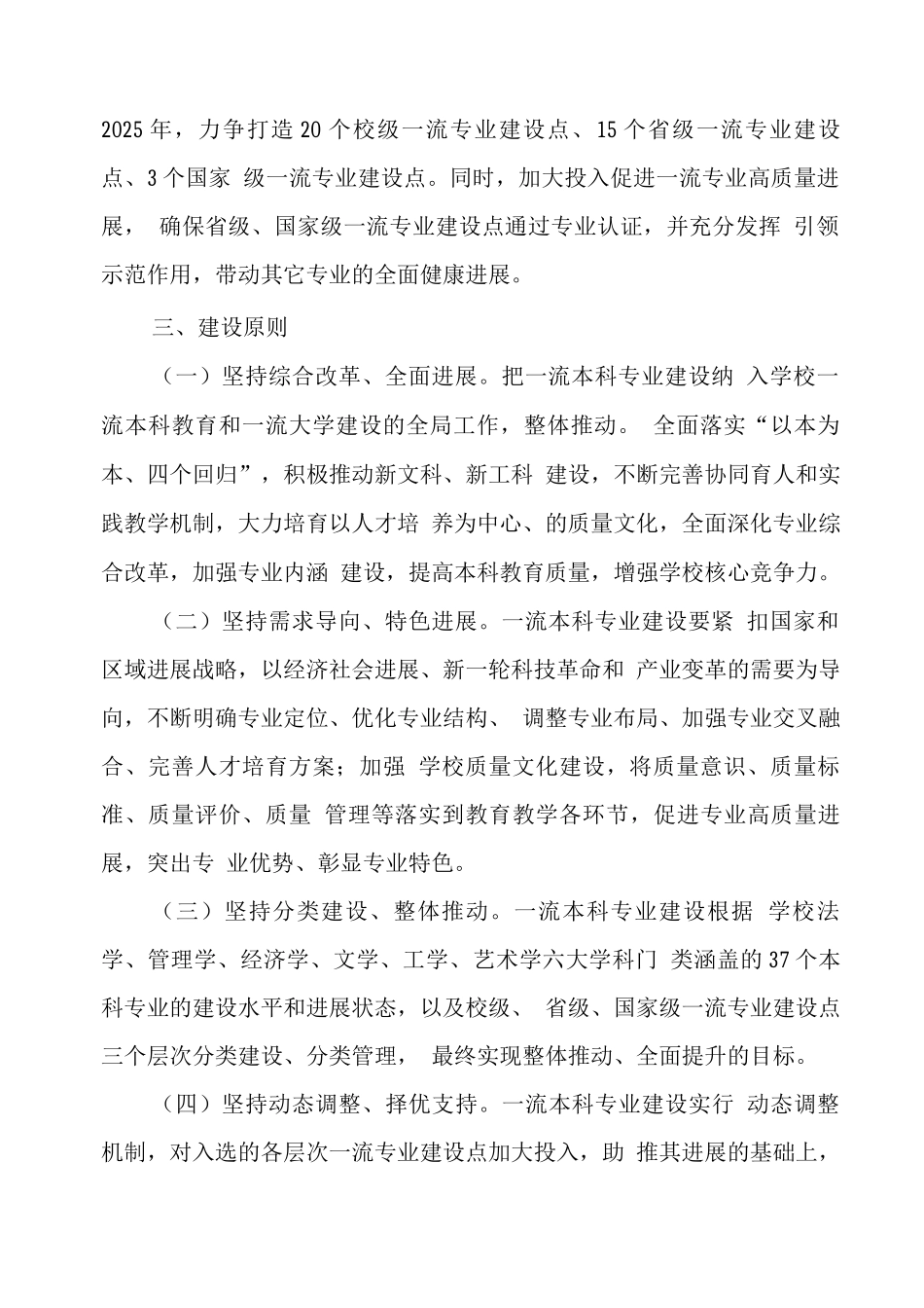 大学一流本科专业建设实施方案_第2页