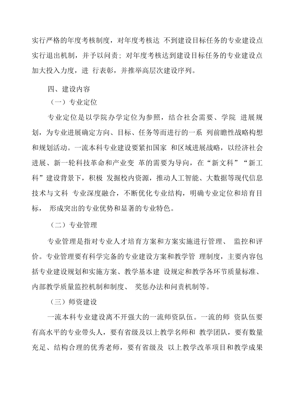 大学一流本科专业建设实施方案_第3页
