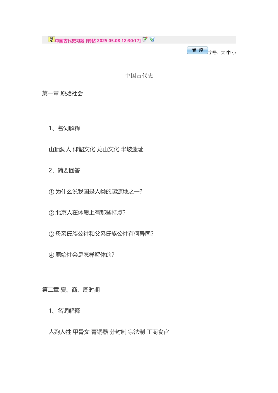 大学中国古代史习题_第2页