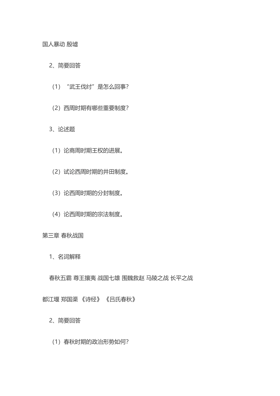 大学中国古代史习题_第3页