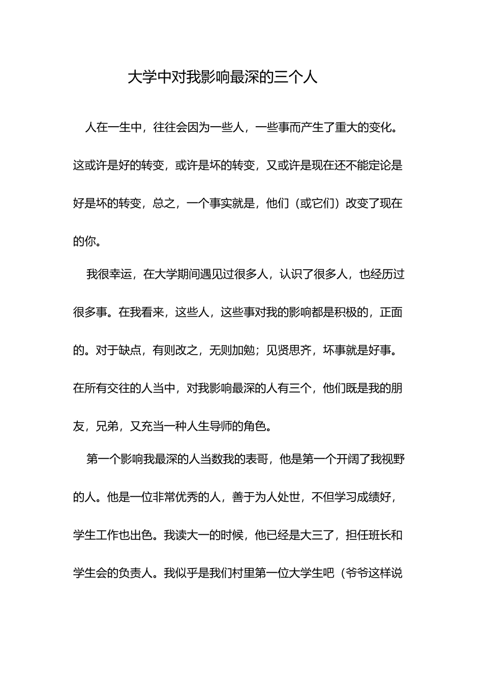 大学中对我影响最深的三个人_第2页