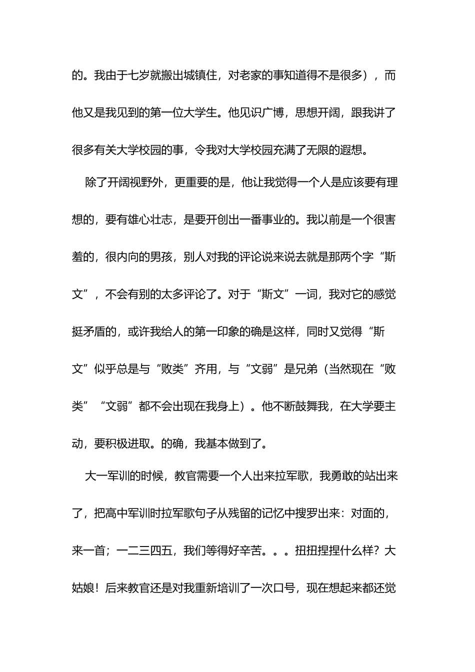 大学中对我影响最深的三个人_第3页