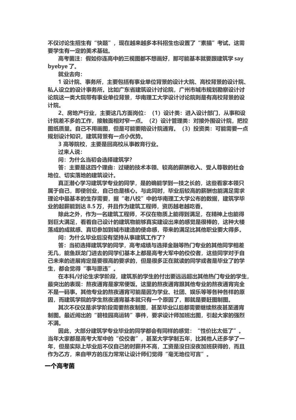 大学专业介绍68605_第3页