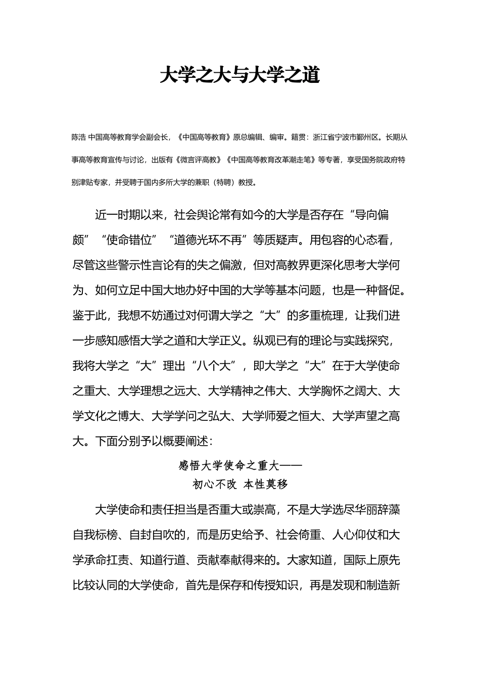 大学之大与大学之道_第2页