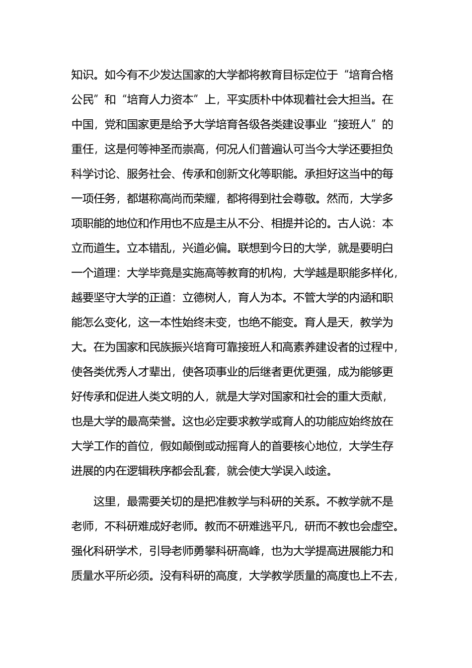 大学之大与大学之道_第3页