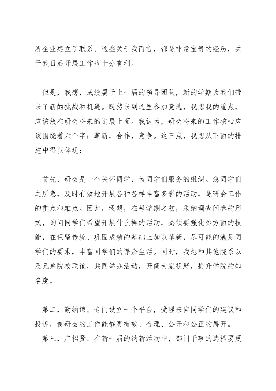 大学主席团竞选演讲稿_第2页