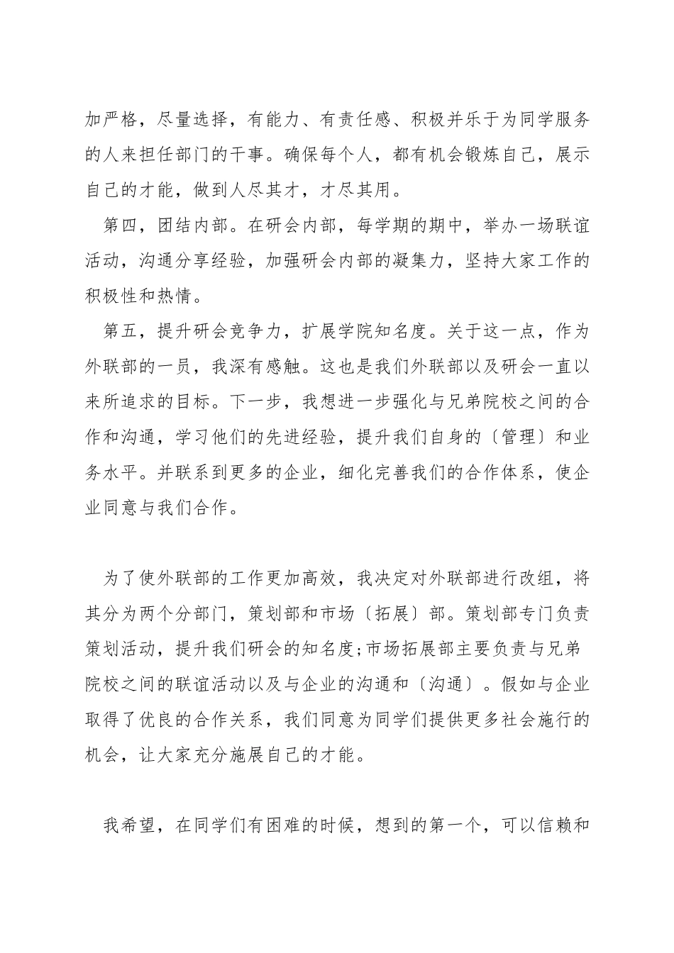 大学主席团竞选演讲稿_第3页