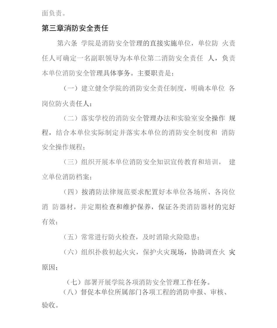 大学二级学院部门消防安全管理细则_第2页