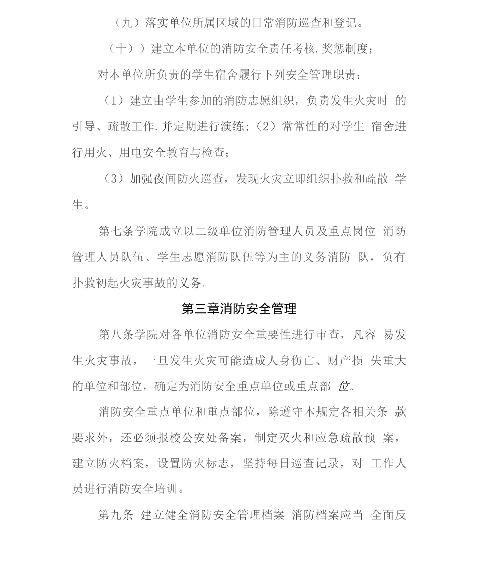 大学二级学院部门消防安全管理细则_第3页