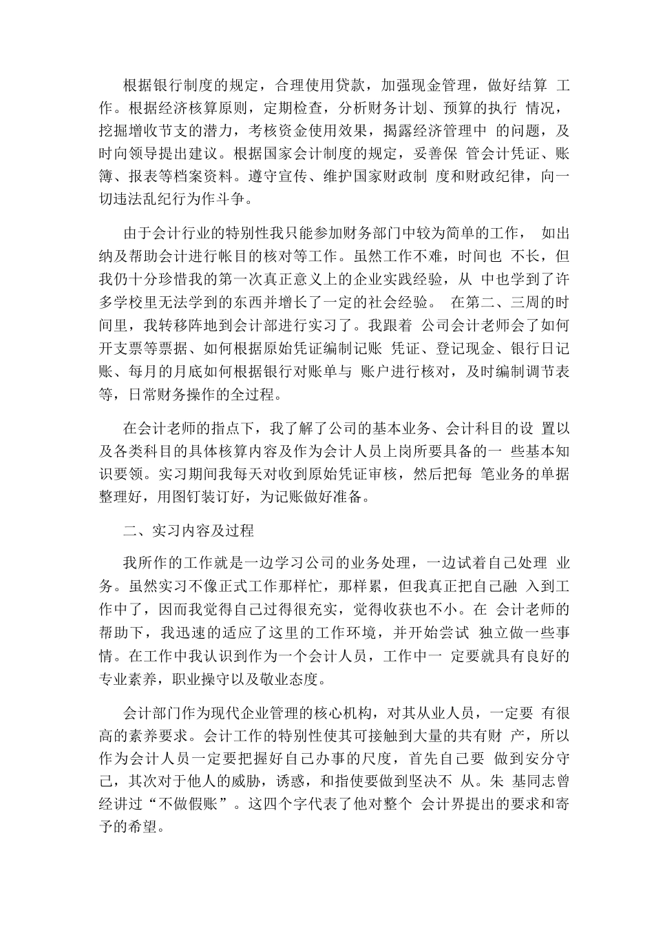 大学会计毕业生顶岗实习报告_第2页