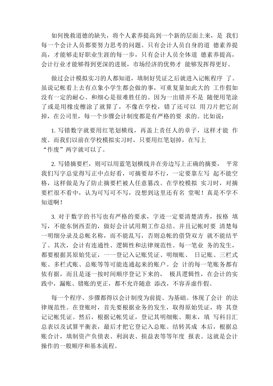 大学会计毕业生顶岗实习报告_第3页