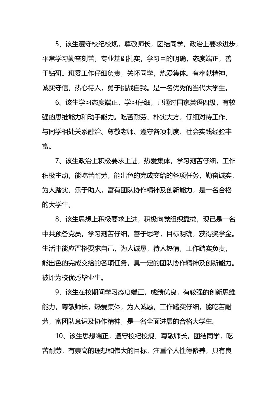 大学优秀毕业生评语_第3页
