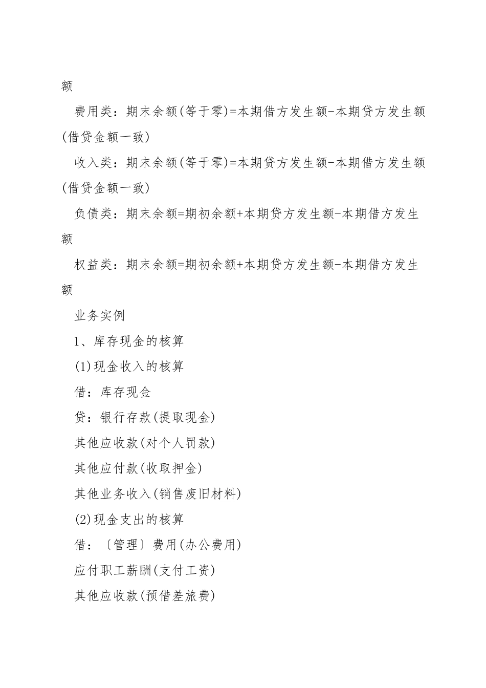 大学会计分录做题技巧_第2页