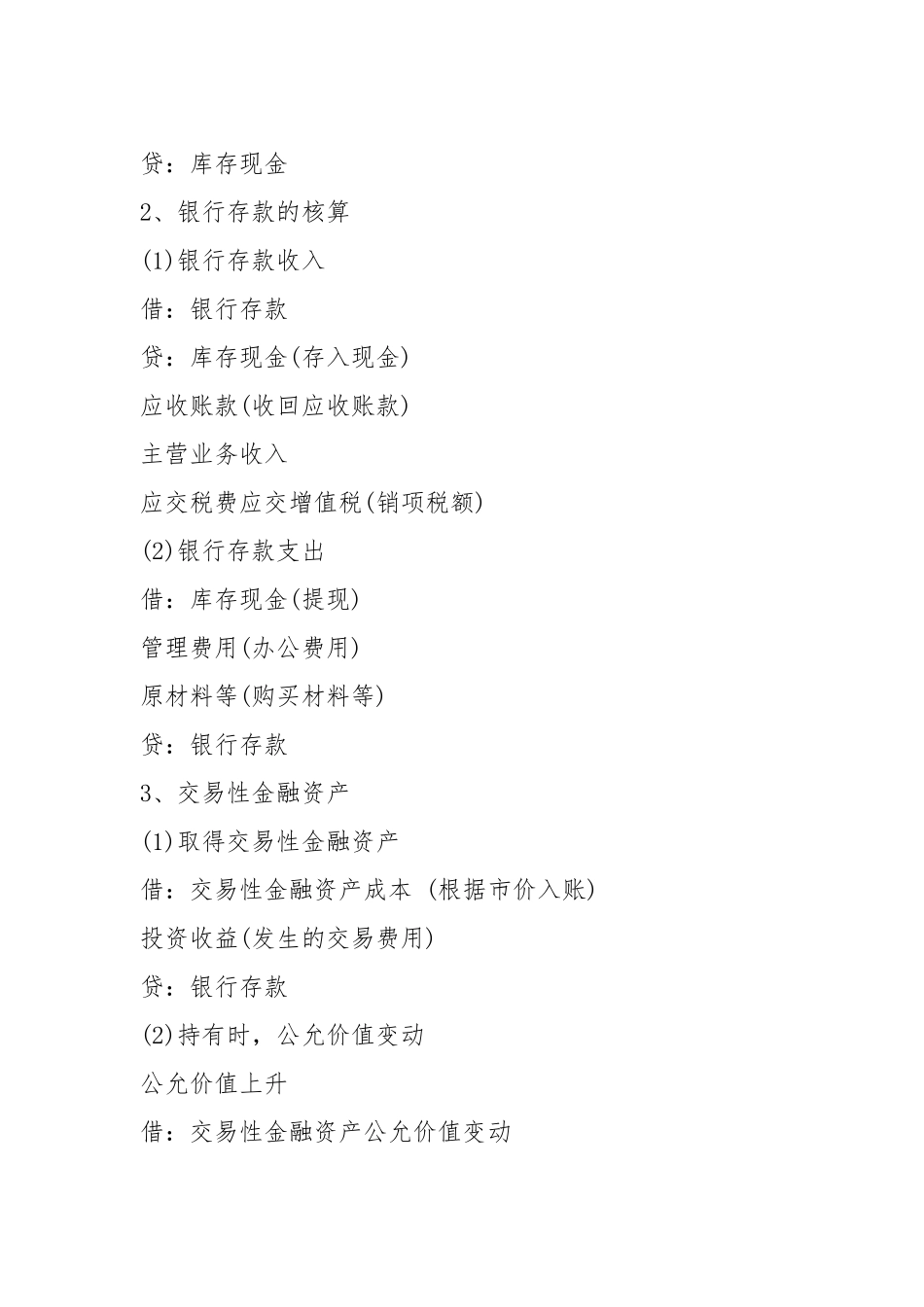 大学会计分录做题技巧_第3页