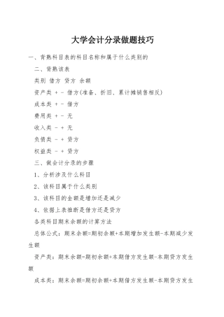 大学会计分录做题技巧