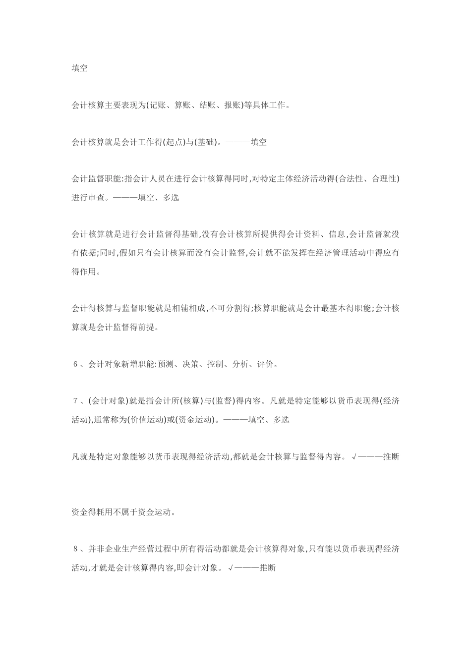 大学会计学重点_第2页