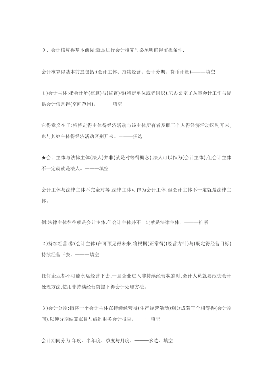 大学会计学重点_第3页