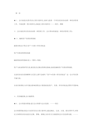 大学会计学重点