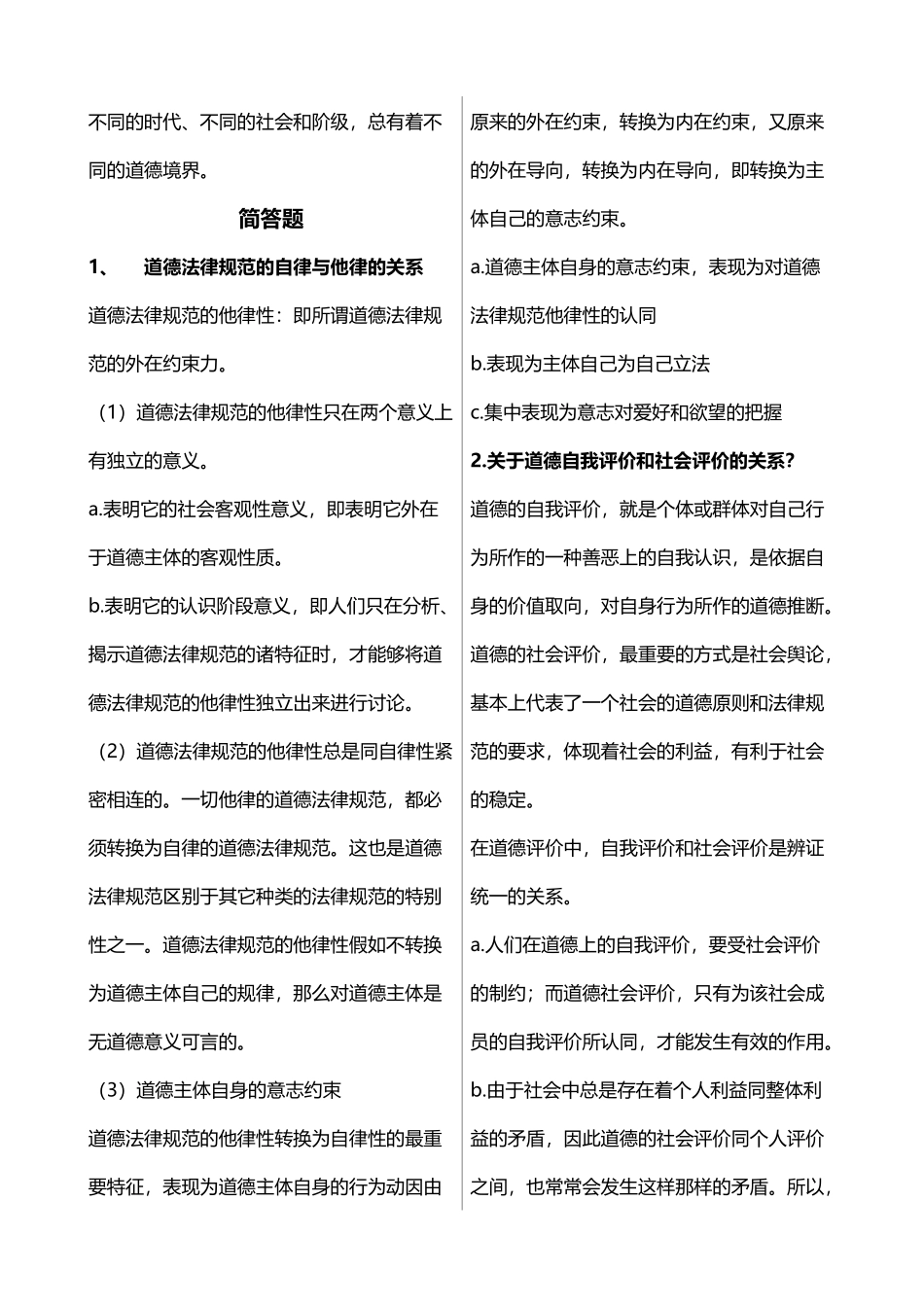 大学伦理学复习题_第3页