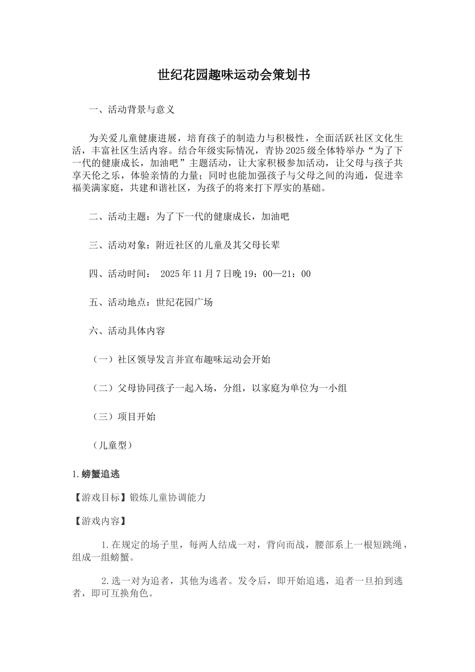 大学体育活动策划书范文_第1页