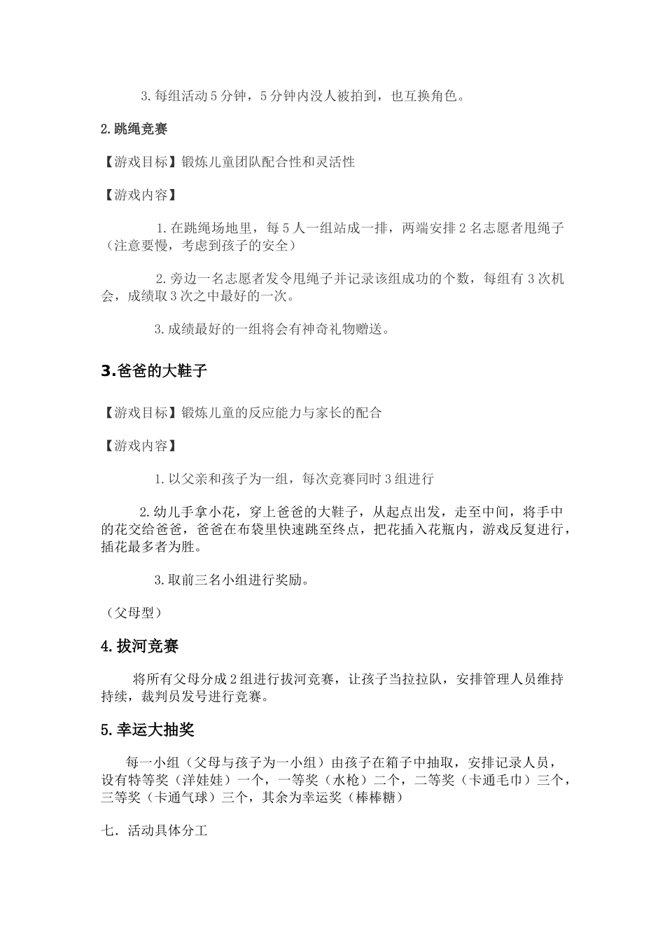 大学体育活动策划书范文_第2页