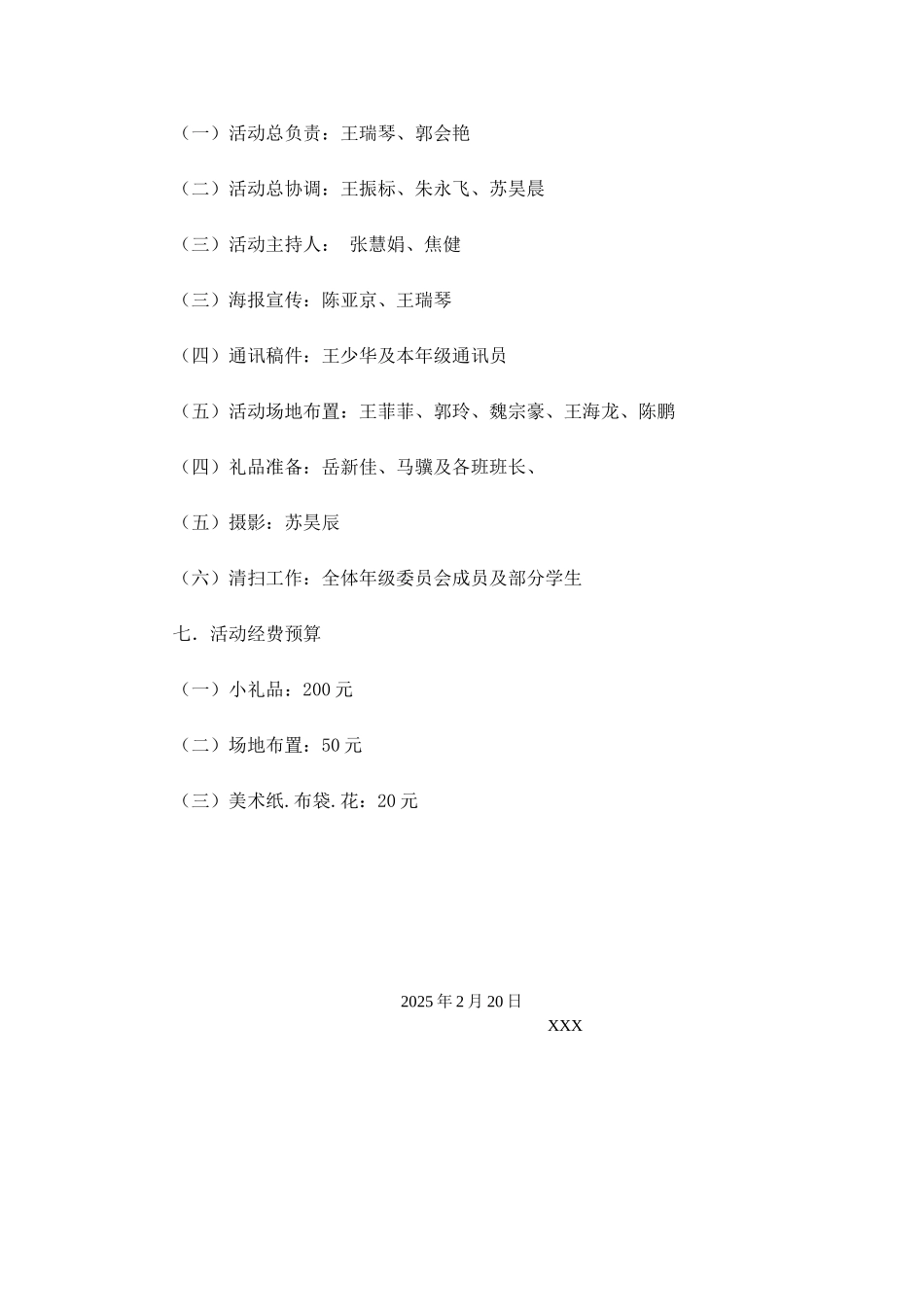 大学体育活动策划书范文_第3页