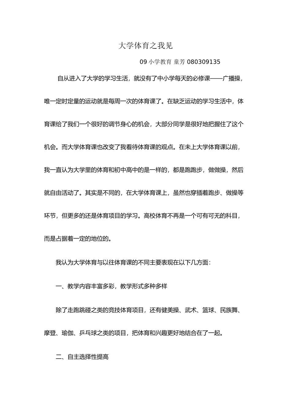 大学体育之我见_第2页