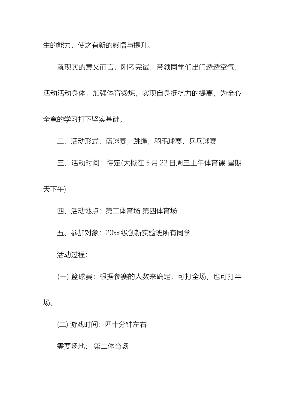 大学体育活动策划方案_第3页