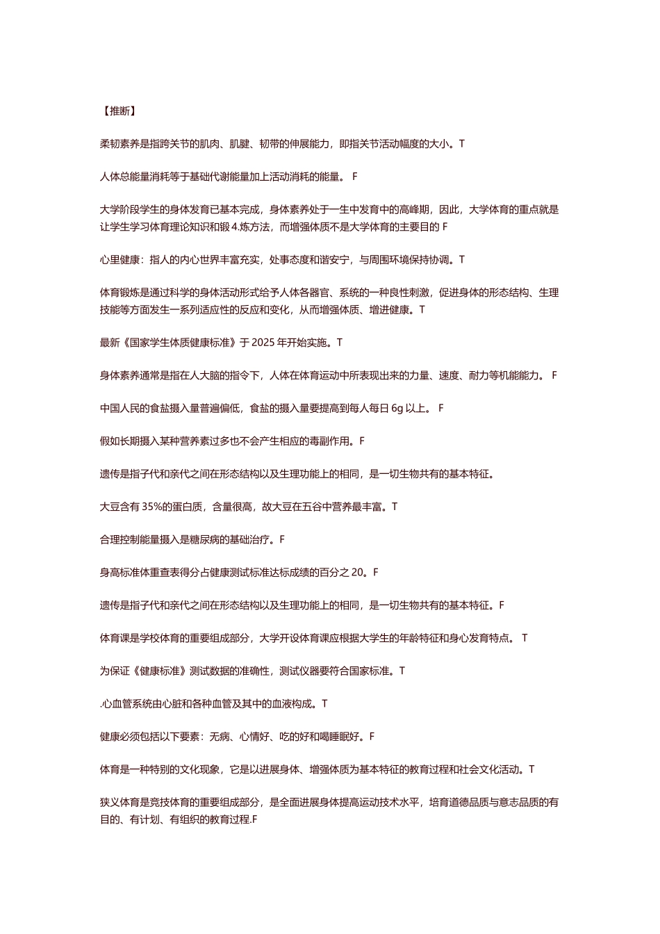 大学体育考试答案_第2页