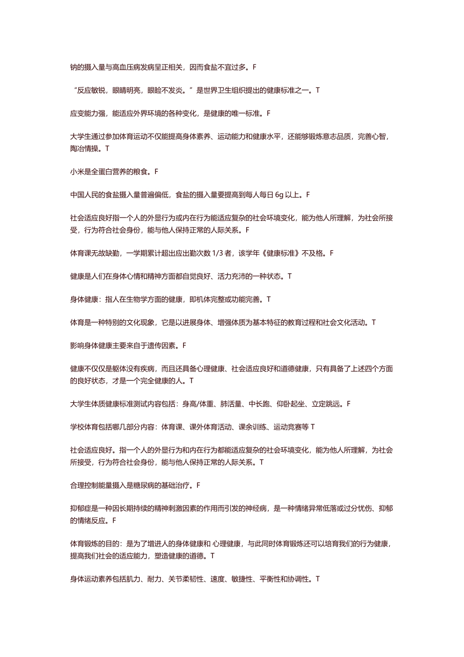 大学体育考试答案_第3页