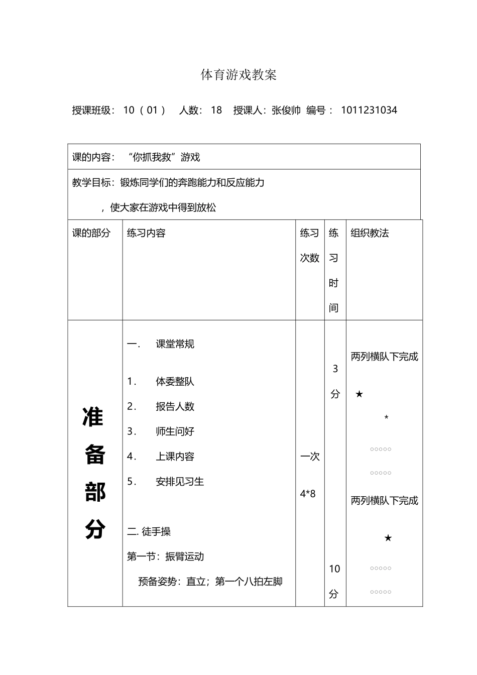 大学体育游戏教案_第2页