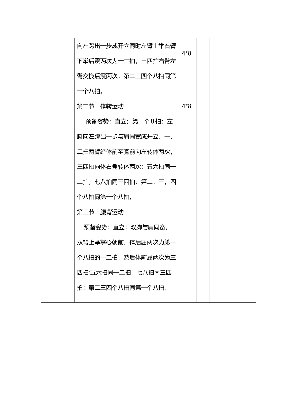 大学体育游戏教案_第3页