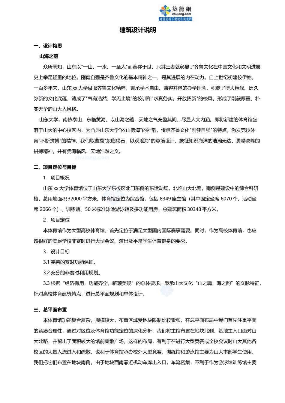 大学体育馆设计说明-secret1_第2页