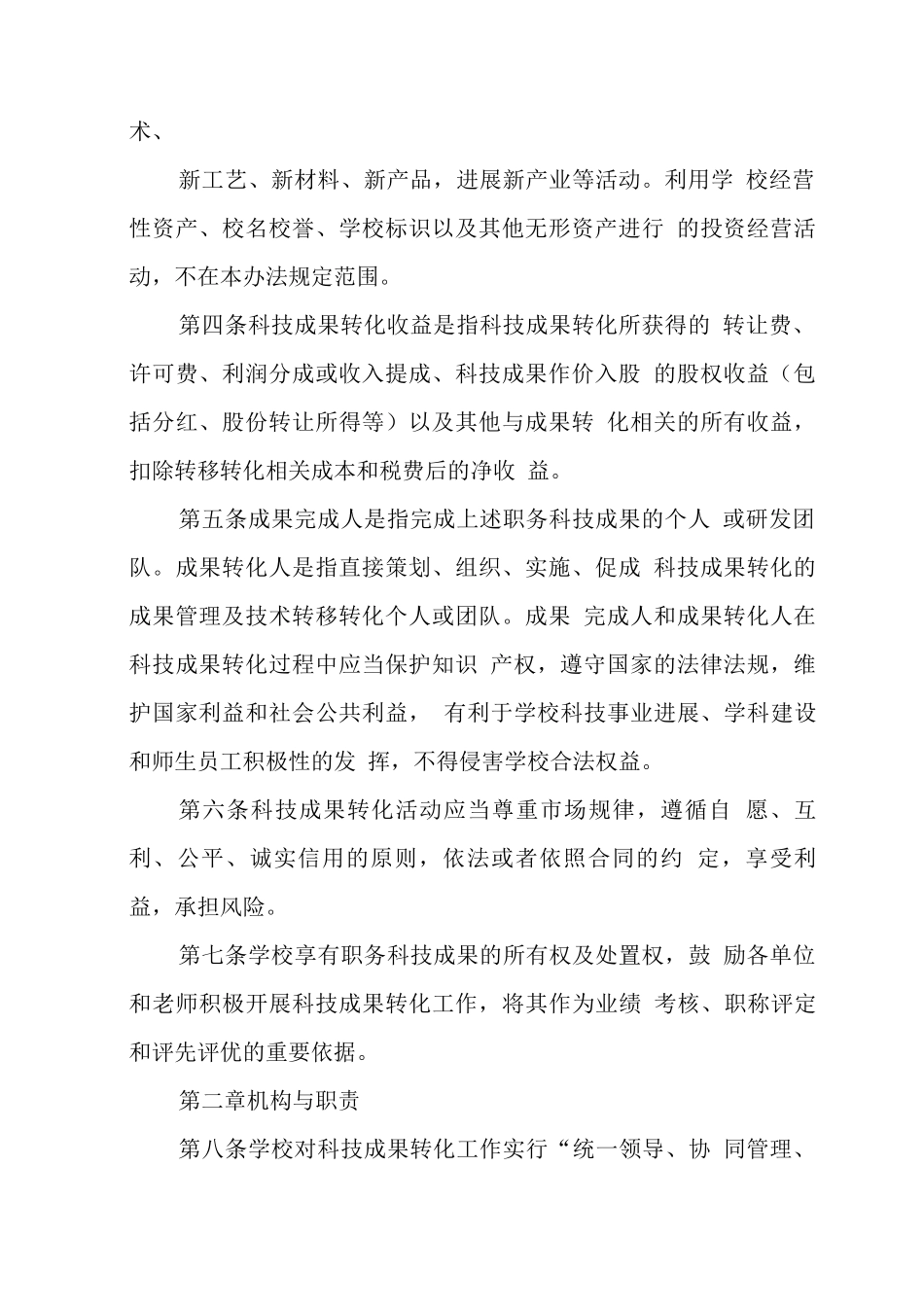 大学促进科技成果转化办法_第2页