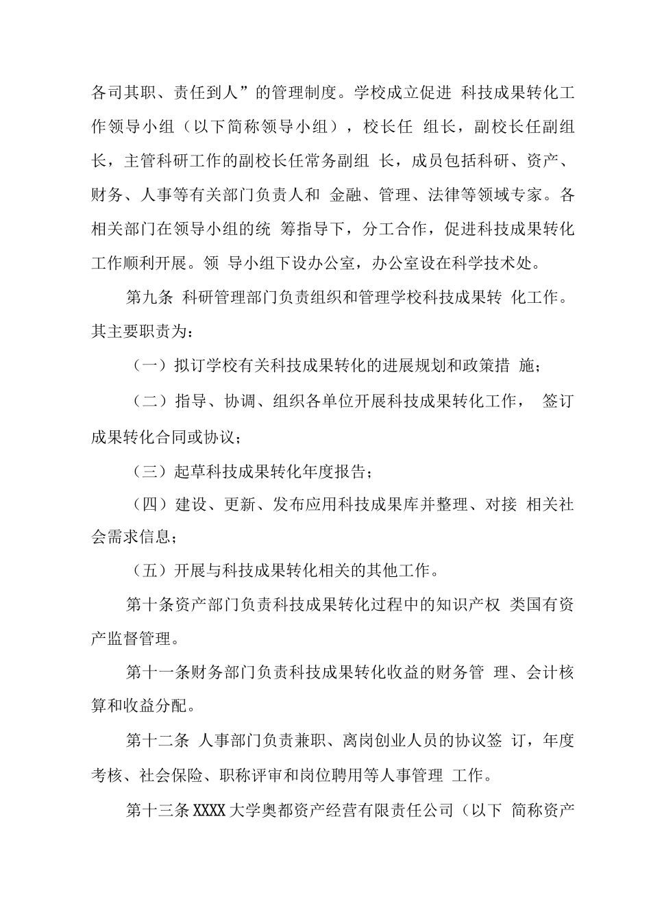大学促进科技成果转化办法_第3页