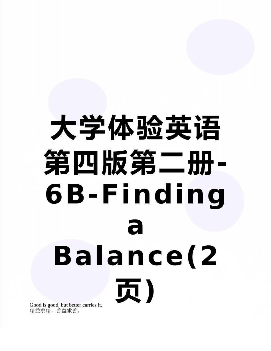 大学体验英语第四版第二册-6B-Finding-a-Balance_第1页