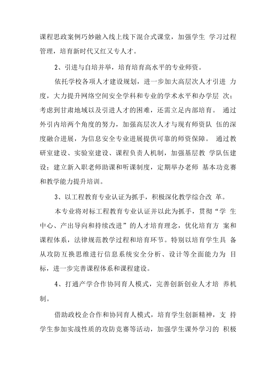 大学信息安全国家一流专业建设点建设方案_第2页