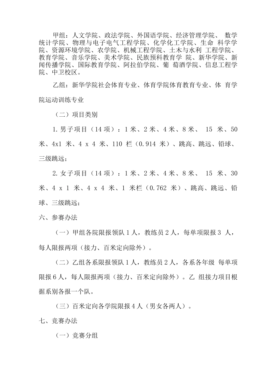 大学全民健身校园体育文化节田径比赛竞赛规程_第2页