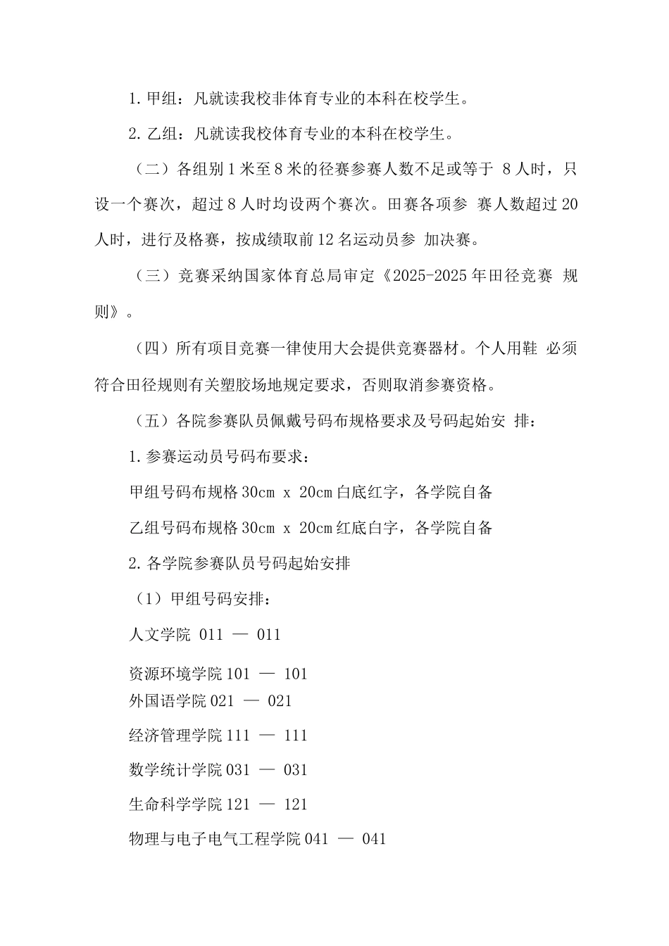 大学全民健身校园体育文化节田径比赛竞赛规程_第3页