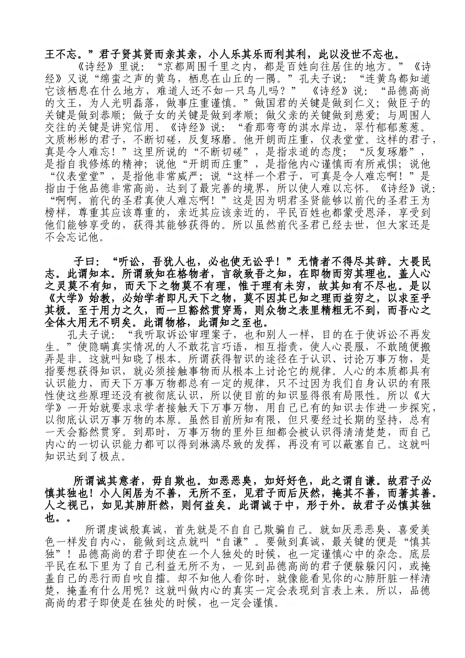 大学全文翻译_第2页