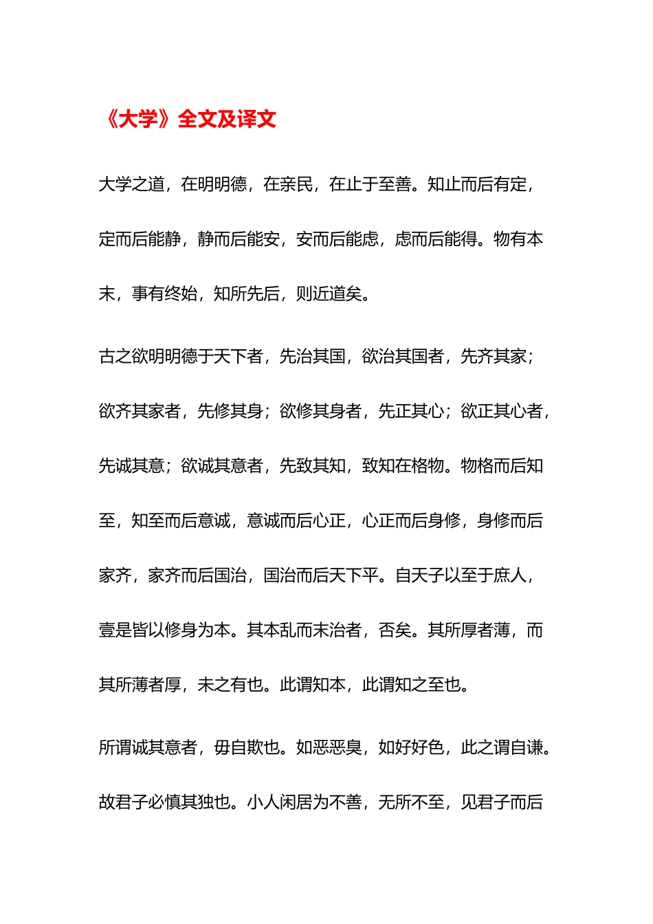 大学全文及译文_第2页