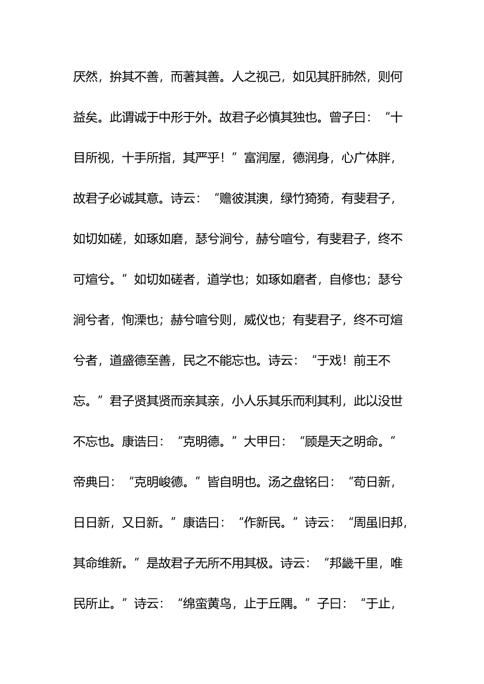 大学全文及译文_第3页