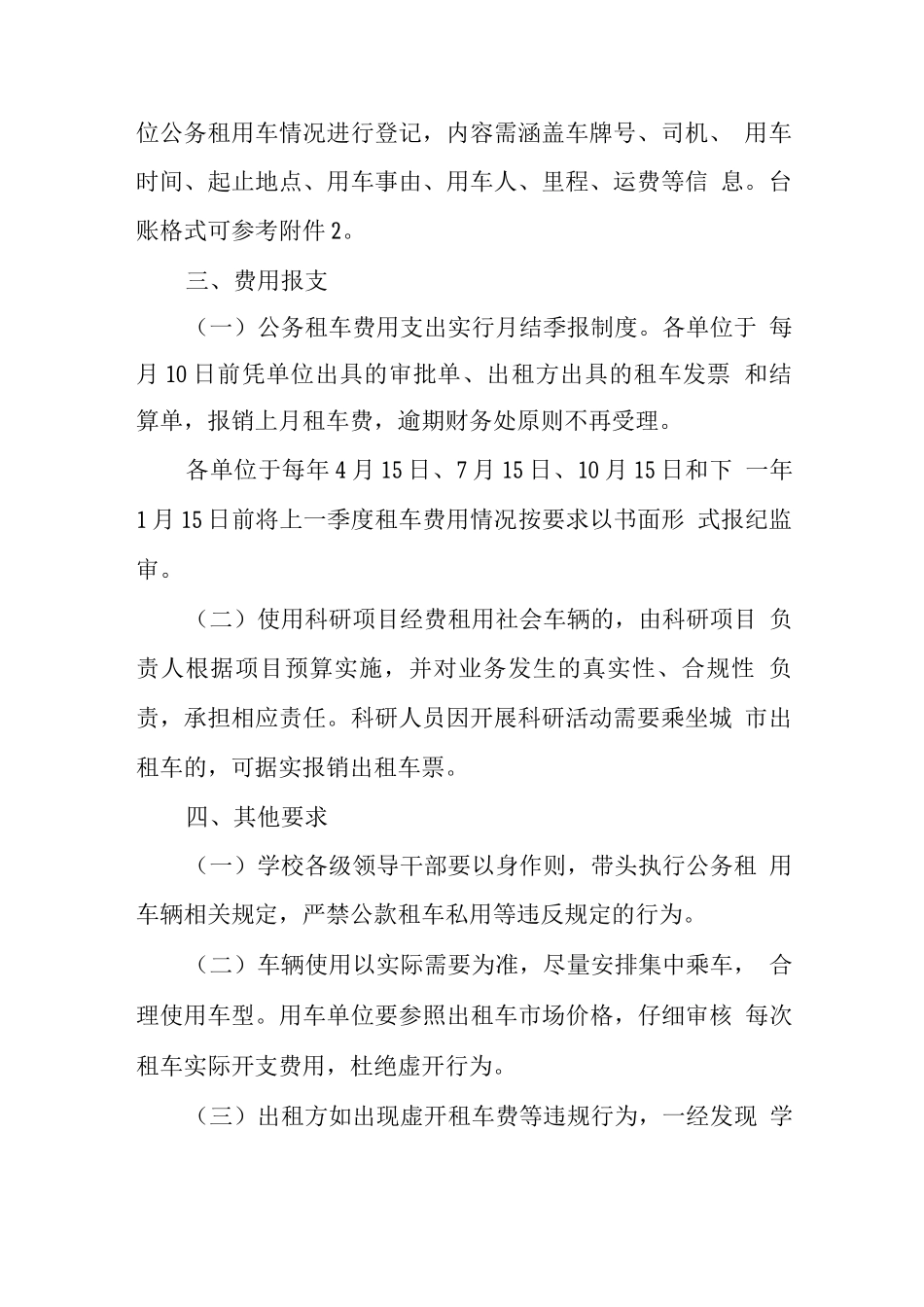 大学公务租用车辆管理办法_第2页
