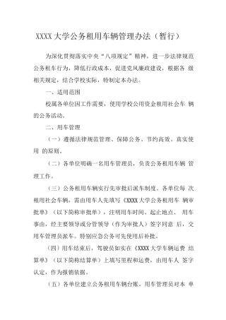 大学公务租用车辆管理办法
