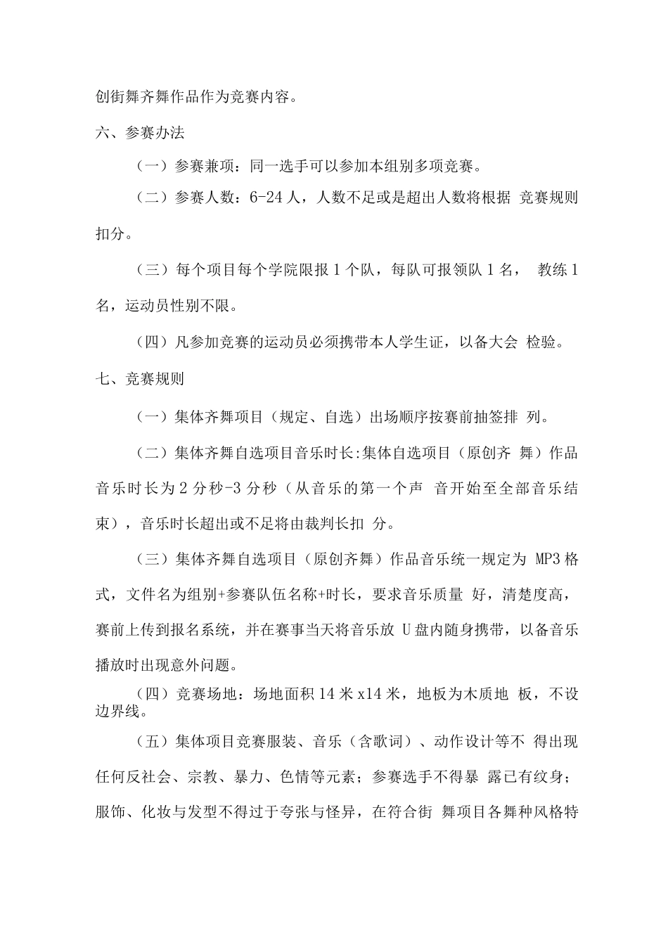 大学全民健身校园体育文化节街舞比赛竞赛规程_第2页