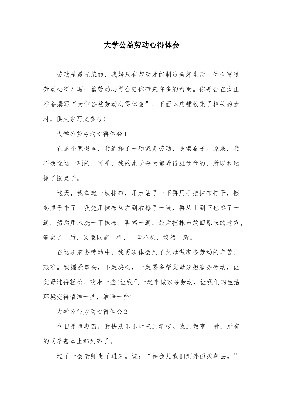 大学公益劳动心得体会_第2页