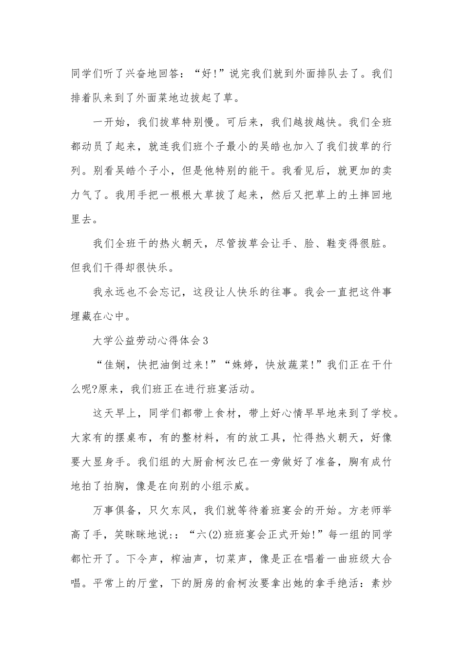 大学公益劳动心得体会_第3页